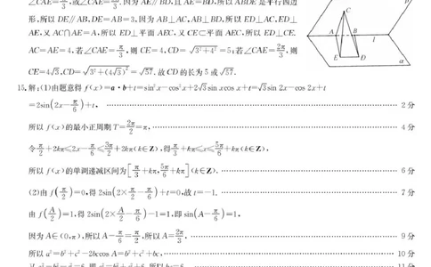 宜春市十校协作体2025~2026学年高三(上)第一次联考数学答案_2025年12月_251201江西省宜春市十校协作体2025-2026学年高三上学期第一次联考（全科）