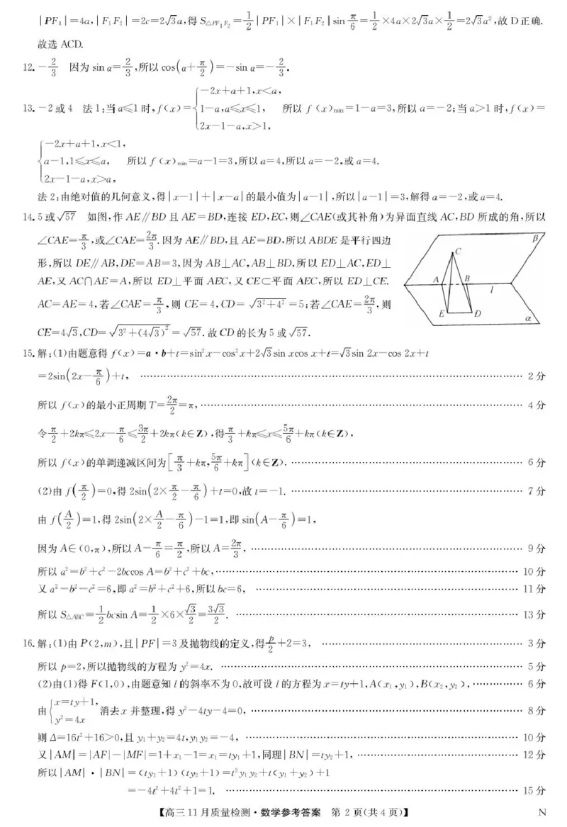 宜春市十校协作体2025~2026学年高三(上)第一次联考数学答案_2025年12月_251201江西省宜春市十校协作体2025-2026学年高三上学期第一次联考（全科）