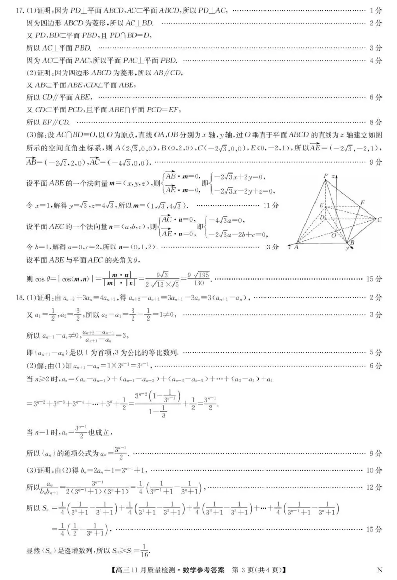 宜春市十校协作体2025~2026学年高三(上)第一次联考数学答案_2025年12月_251201江西省宜春市十校协作体2025-2026学年高三上学期第一次联考（全科）