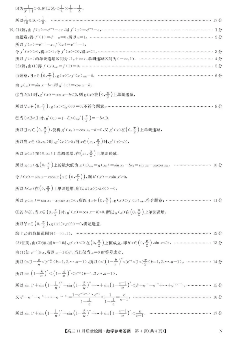 宜春市十校协作体2025~2026学年高三(上)第一次联考数学答案_2025年12月_251201江西省宜春市十校协作体2025-2026学年高三上学期第一次联考（全科）