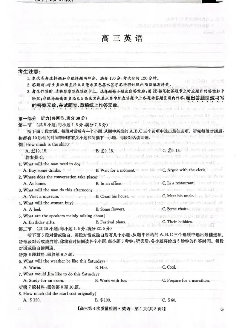 河南省九师联盟2026届高三上学期12月联考英语_2025年12月_251206九师联盟2026届高三上学期12月联考（第4次质量检测）（全科）