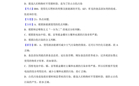 2008年高考化学试卷（江苏）（解析卷）_1.高考2025全国各省真题+答案_01.2008-2024全国高考真题（按省份分类）_10.江苏_2008-2024&middot;（江苏）化学高考真题