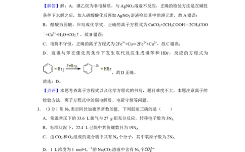 2008年高考化学试卷（江苏）（解析卷）_1.高考2025全国各省真题+答案_01.2008-2024全国高考真题（按省份分类）_10.江苏_2008-2024&middot;（江苏）化学高考真题