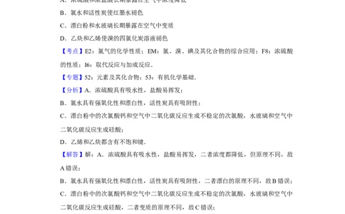2008年高考化学试卷（江苏）（解析卷）_1.高考2025全国各省真题+答案_01.2008-2024全国高考真题（按省份分类）_10.江苏_2008-2024&middot;（江苏）化学高考真题
