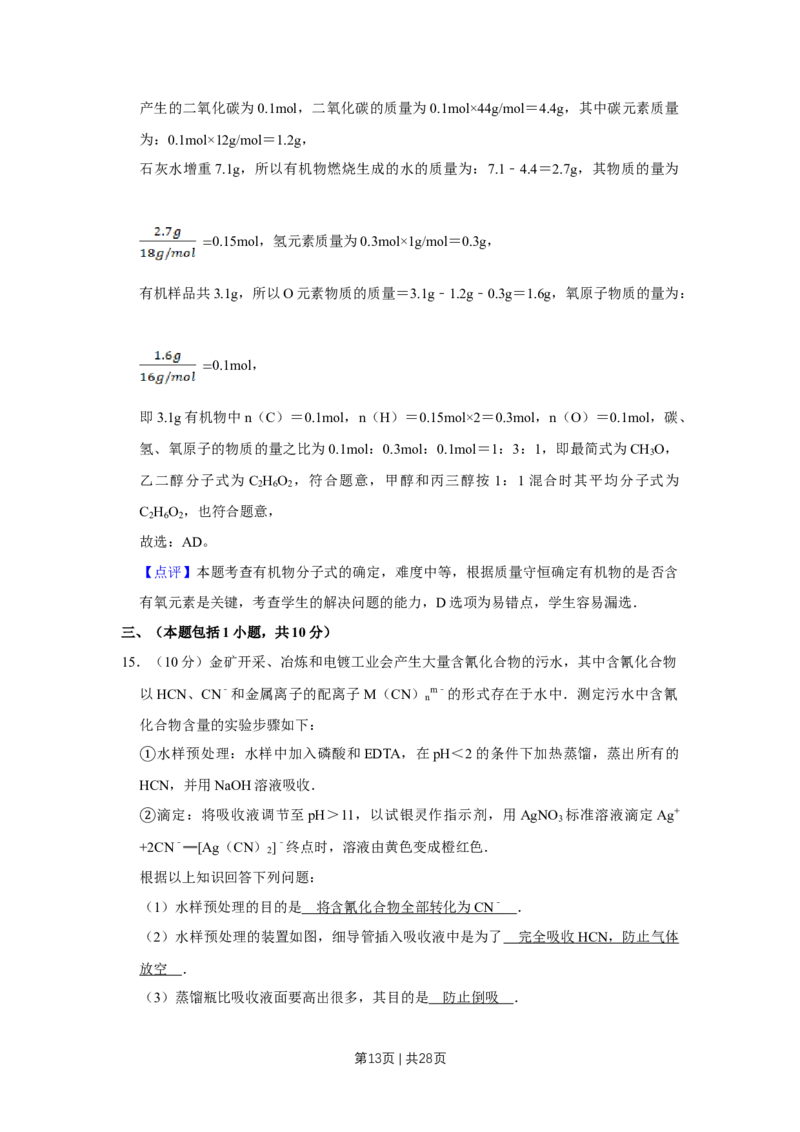 2008年高考化学试卷（江苏）（解析卷）_1.高考2025全国各省真题+答案_01.2008-2024全国高考真题（按省份分类）_10.江苏_2008-2024&middot;（江苏）化学高考真题