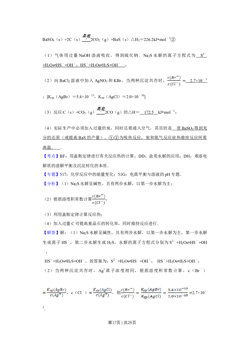 2008年高考化学试卷（江苏）（解析卷）_1.高考2025全国各省真题+答案_01.2008-2024全国高考真题（按省份分类）_10.江苏_2008-2024&middot;（江苏）化学高考真题