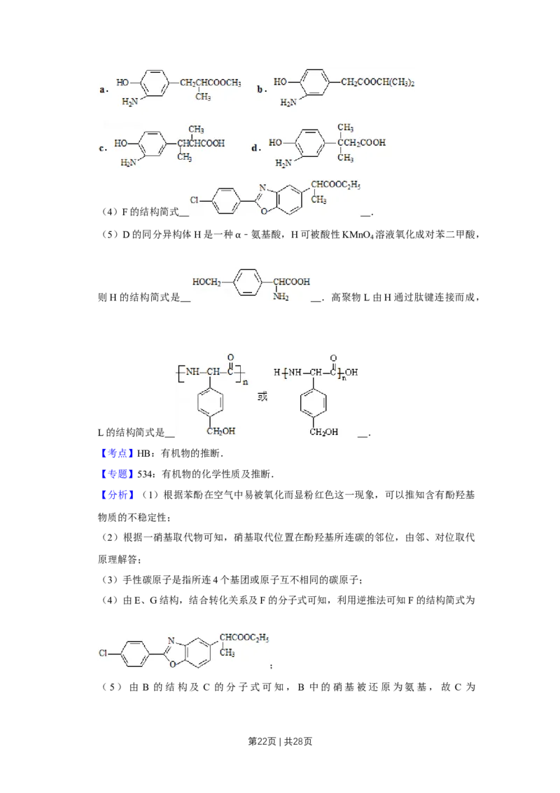 2008年高考化学试卷（江苏）（解析卷）_1.高考2025全国各省真题+答案_01.2008-2024全国高考真题（按省份分类）_10.江苏_2008-2024&middot;（江苏）化学高考真题