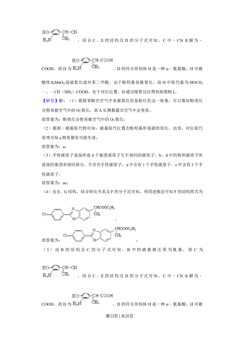 2008年高考化学试卷（江苏）（解析卷）_1.高考2025全国各省真题+答案_01.2008-2024全国高考真题（按省份分类）_10.江苏_2008-2024&middot;（江苏）化学高考真题