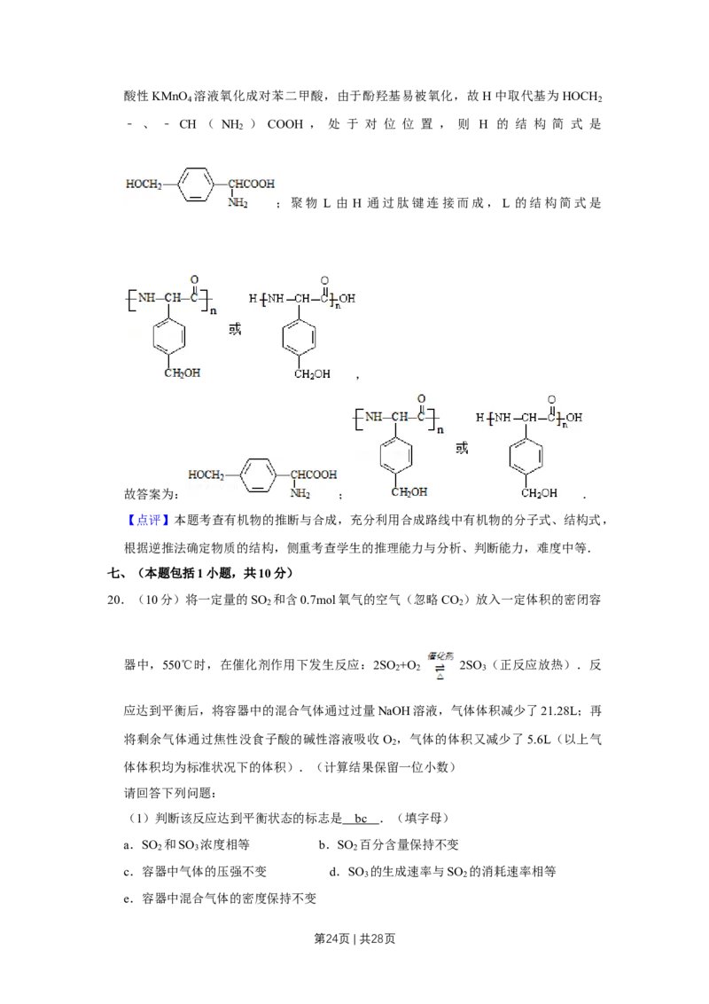 2008年高考化学试卷（江苏）（解析卷）_1.高考2025全国各省真题+答案_01.2008-2024全国高考真题（按省份分类）_10.江苏_2008-2024&middot;（江苏）化学高考真题