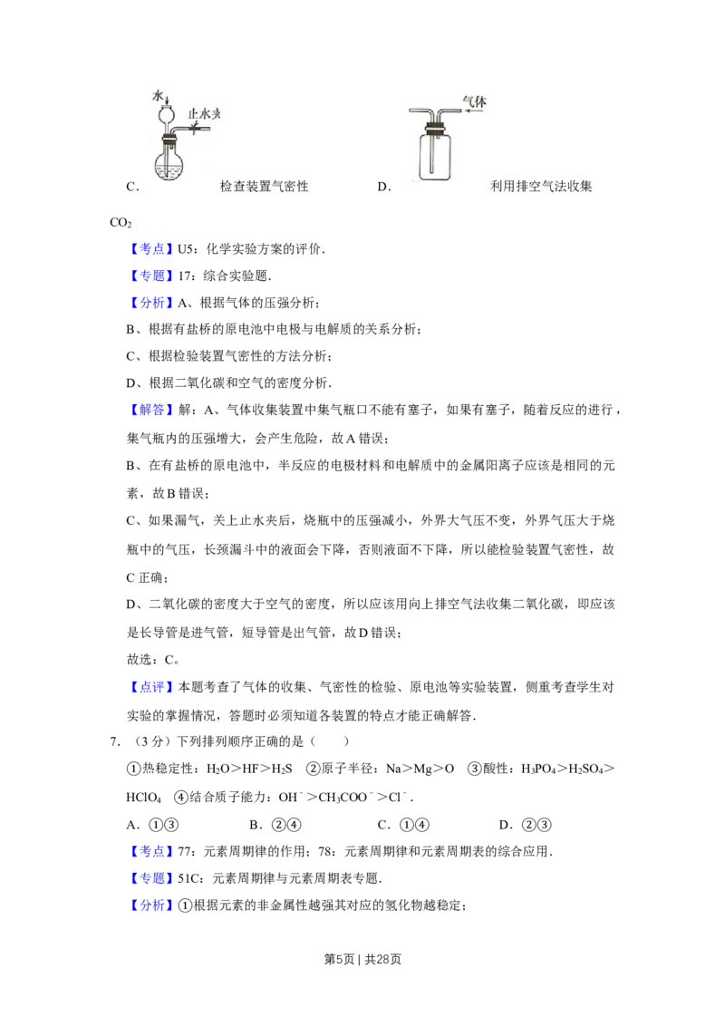 2008年高考化学试卷（江苏）（解析卷）_1.高考2025全国各省真题+答案_01.2008-2024全国高考真题（按省份分类）_10.江苏_2008-2024&middot;（江苏）化学高考真题