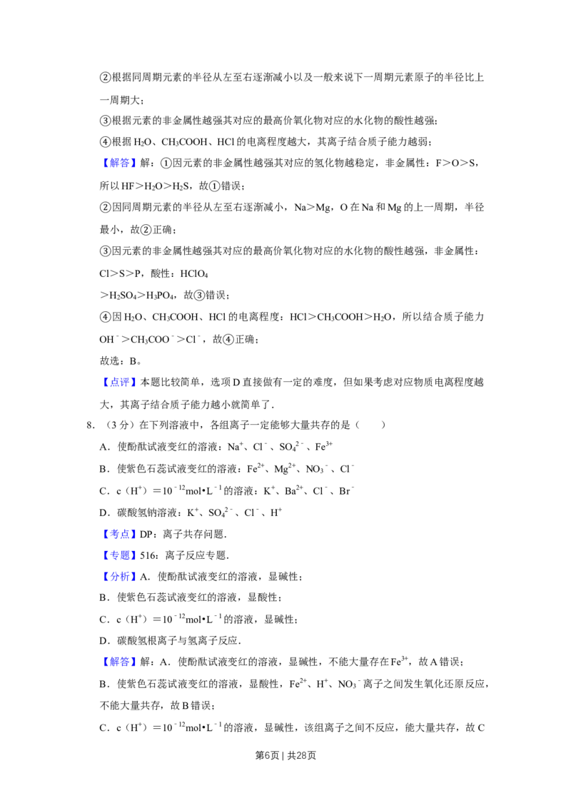 2008年高考化学试卷（江苏）（解析卷）_1.高考2025全国各省真题+答案_01.2008-2024全国高考真题（按省份分类）_10.江苏_2008-2024&middot;（江苏）化学高考真题