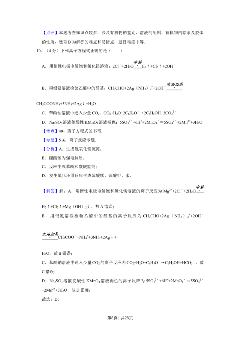 2008年高考化学试卷（江苏）（解析卷）_1.高考2025全国各省真题+答案_01.2008-2024全国高考真题（按省份分类）_10.江苏_2008-2024&middot;（江苏）化学高考真题
