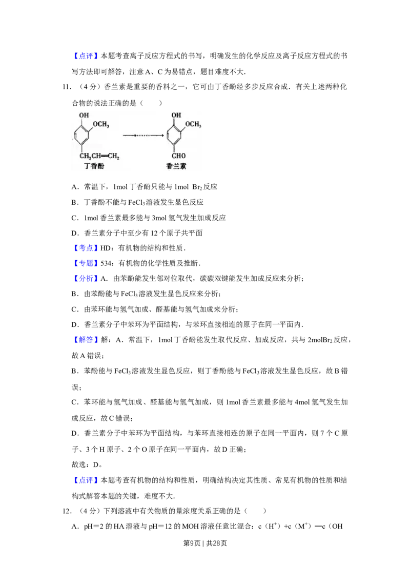 2008年高考化学试卷（江苏）（解析卷）_1.高考2025全国各省真题+答案_01.2008-2024全国高考真题（按省份分类）_10.江苏_2008-2024&middot;（江苏）化学高考真题