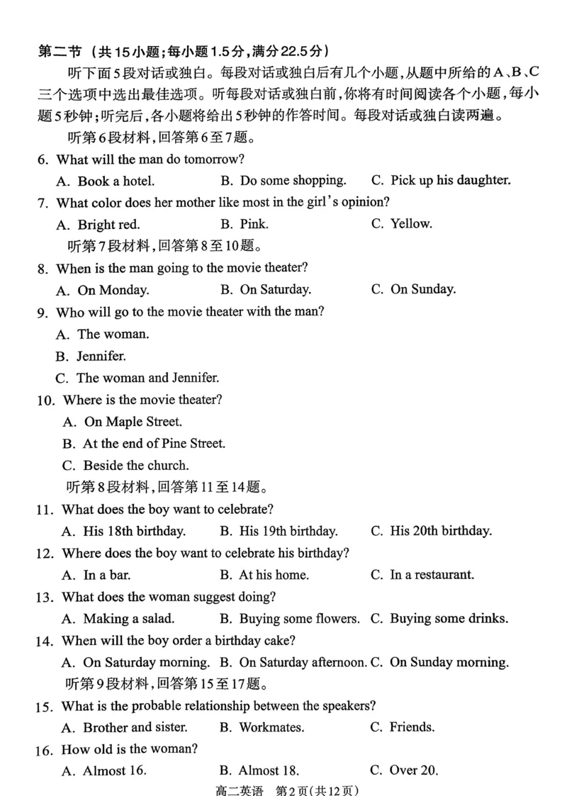 山西省吕梁市2024-2025学年高二第二学期期末调研测试-英语_2025年7月_250707山西省吕梁市2024-2025学年高二下学期期末调研测试（全科）