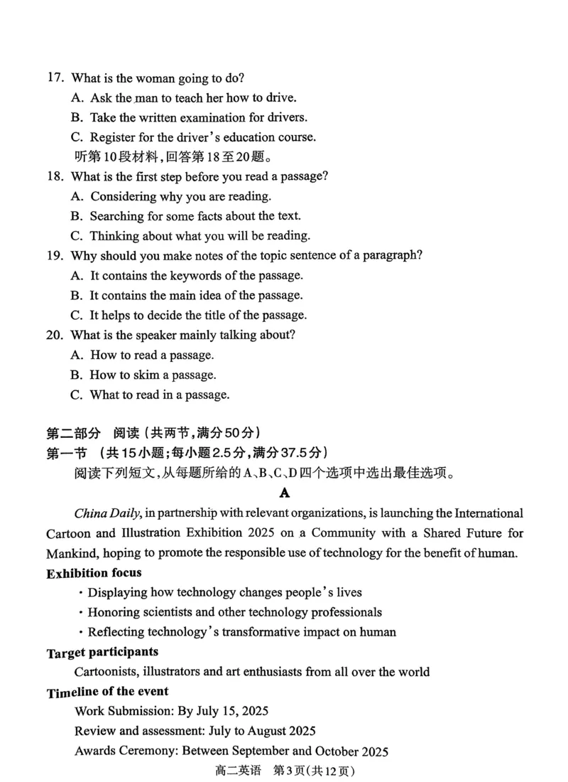 山西省吕梁市2024-2025学年高二第二学期期末调研测试-英语_2025年7月_250707山西省吕梁市2024-2025学年高二下学期期末调研测试（全科）
