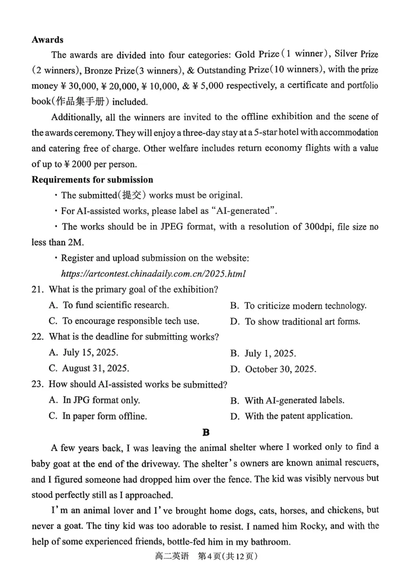 山西省吕梁市2024-2025学年高二第二学期期末调研测试-英语_2025年7月_250707山西省吕梁市2024-2025学年高二下学期期末调研测试（全科）
