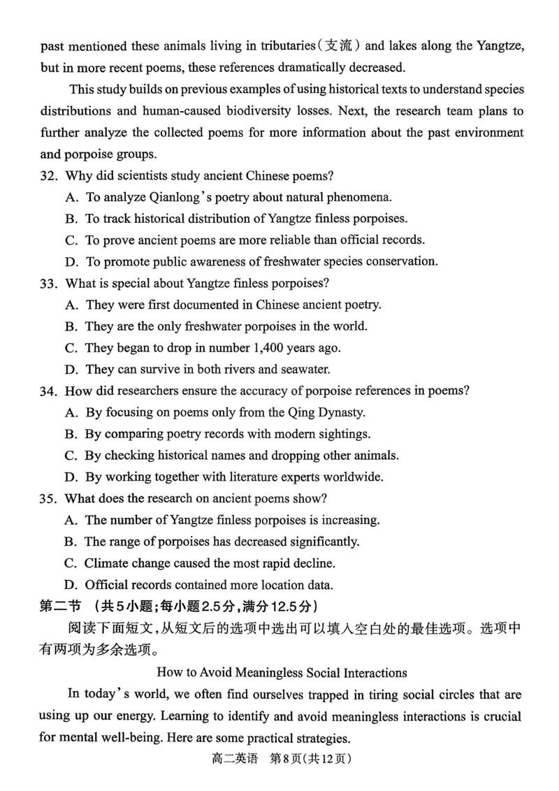 山西省吕梁市2024-2025学年高二第二学期期末调研测试-英语_2025年7月_250707山西省吕梁市2024-2025学年高二下学期期末调研测试（全科）