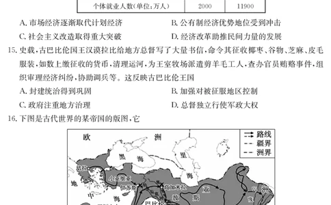清远市2024-2025学年高二下学期6月期末考试历史_2025年6月_250629广东省清远市2024-2025学年高二下学期6月期末考试（全科）_清远市2024-2025学年高二下学期6月期末考试历史