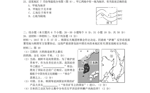 湖南省邵阳市2017年中考地理真题试题（含答案）_中考真题_9.地理中考真题2015-2024年_2017年全国中考地理74份