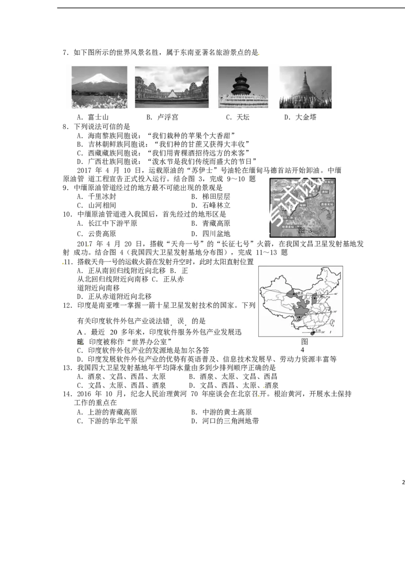 湖南省邵阳市2017年中考地理真题试题（含答案）_中考真题_9.地理中考真题2015-2024年_2017年全国中考地理74份