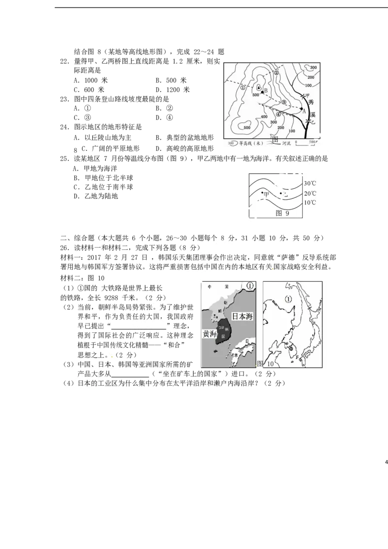 湖南省邵阳市2017年中考地理真题试题（含答案）_中考真题_9.地理中考真题2015-2024年_2017年全国中考地理74份