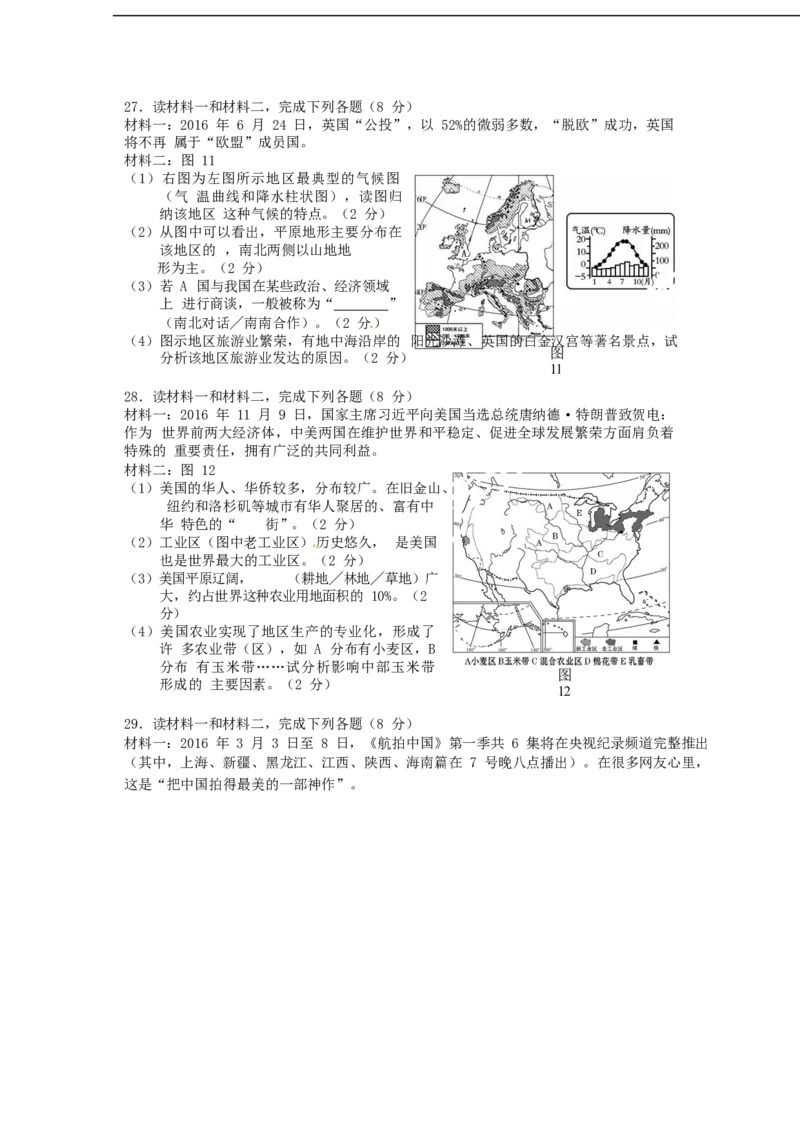 湖南省邵阳市2017年中考地理真题试题（含答案）_中考真题_9.地理中考真题2015-2024年_2017年全国中考地理74份