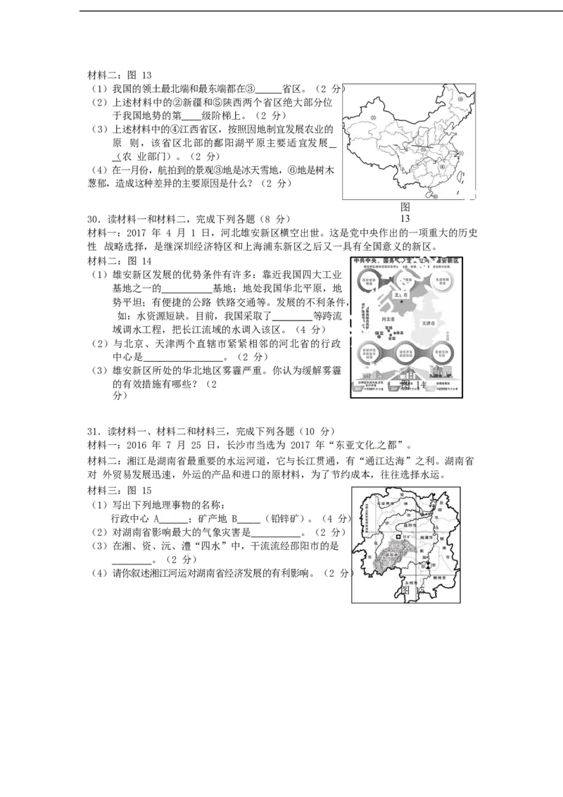 湖南省邵阳市2017年中考地理真题试题（含答案）_中考真题_9.地理中考真题2015-2024年_2017年全国中考地理74份