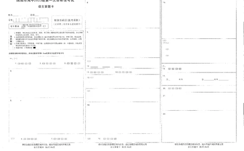绵阳市高中2023级第一次诊断性考试语文答题卡_251104四川省绵阳市高中2023级第一次诊断性考试（绵阳一诊A卷）（全）