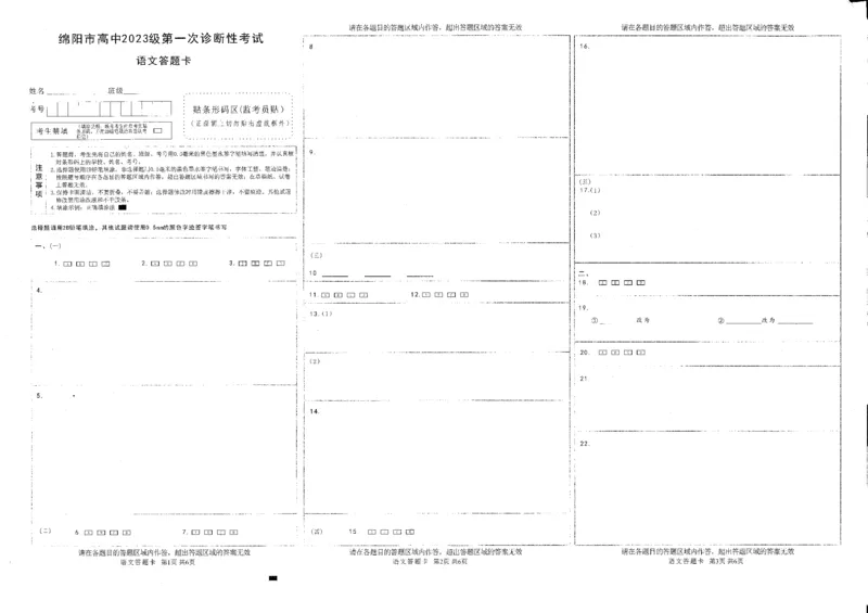 绵阳市高中2023级第一次诊断性考试语文答题卡_251104四川省绵阳市高中2023级第一次诊断性考试（绵阳一诊A卷）（全）