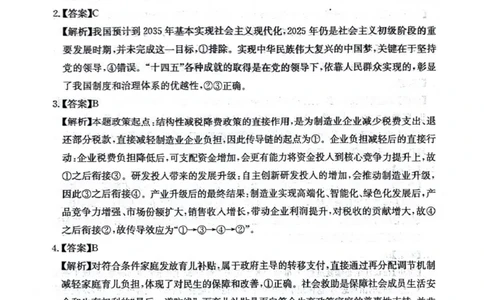 四川省2025一2026学年高三一轮复习阶段性测评政治答案_2025年12月_251208天府名校大联考&middot;四川省2025一2026学年高三一轮复习阶段性测评（全科）