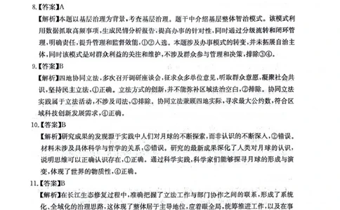 四川省2025一2026学年高三一轮复习阶段性测评政治答案_2025年12月_251208天府名校大联考&middot;四川省2025一2026学年高三一轮复习阶段性测评（全科）
