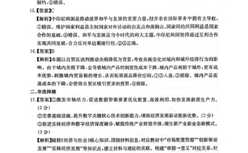 四川省2025一2026学年高三一轮复习阶段性测评政治答案_2025年12月_251208天府名校大联考&middot;四川省2025一2026学年高三一轮复习阶段性测评（全科）