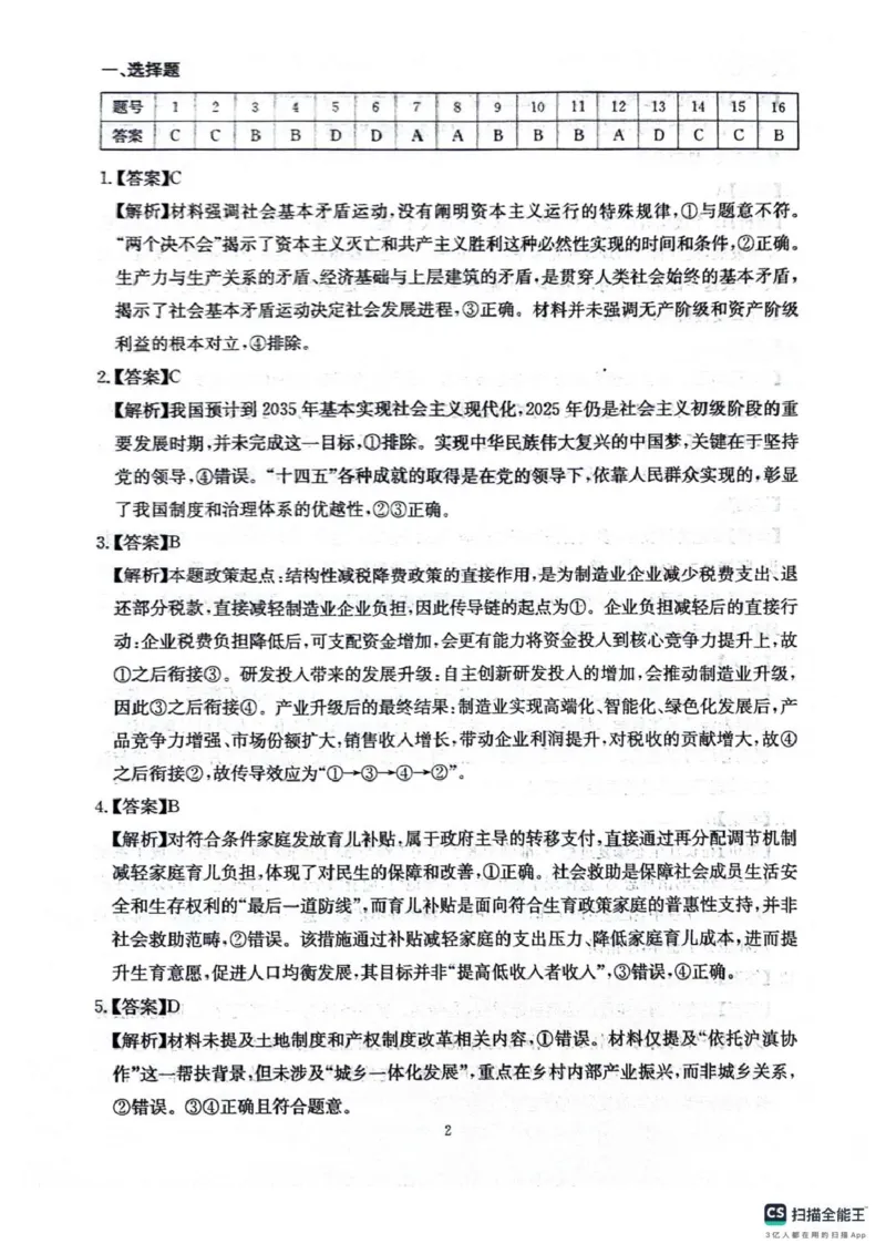 四川省2025一2026学年高三一轮复习阶段性测评政治答案_2025年12月_251208天府名校大联考&middot;四川省2025一2026学年高三一轮复习阶段性测评（全科）