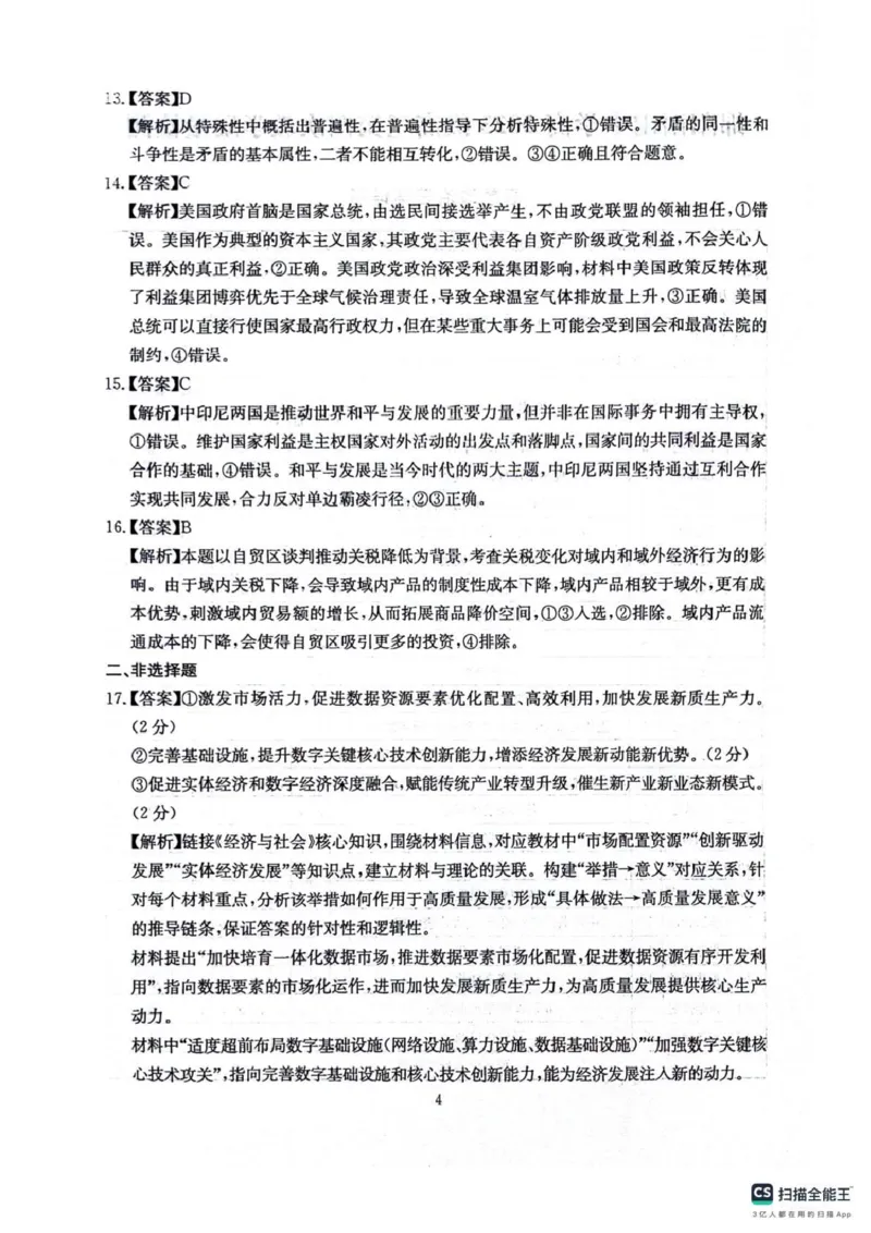 四川省2025一2026学年高三一轮复习阶段性测评政治答案_2025年12月_251208天府名校大联考&middot;四川省2025一2026学年高三一轮复习阶段性测评（全科）