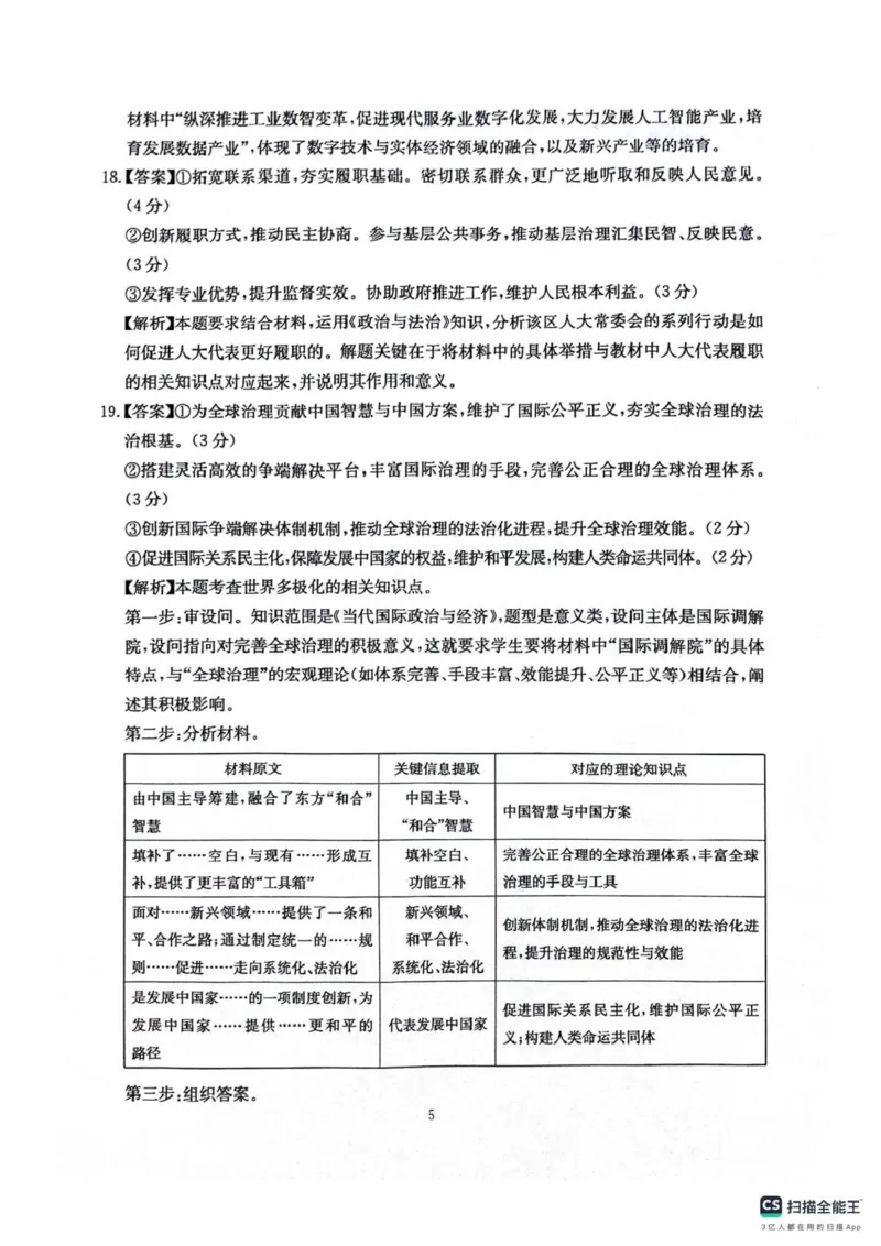 四川省2025一2026学年高三一轮复习阶段性测评政治答案_2025年12月_251208天府名校大联考&middot;四川省2025一2026学年高三一轮复习阶段性测评（全科）