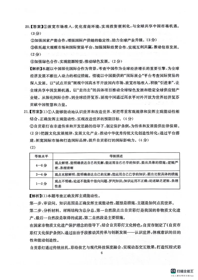 四川省2025一2026学年高三一轮复习阶段性测评政治答案_2025年12月_251208天府名校大联考&middot;四川省2025一2026学年高三一轮复习阶段性测评（全科）