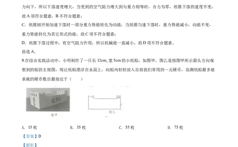 精品解析：2020年江苏省南通市中考物理试题（解析版）_中考真题_4.物理中考真题2015-2024年_2020中考物理真题110份_2020年中考真题精品解析物理（江苏南通卷）精编word版