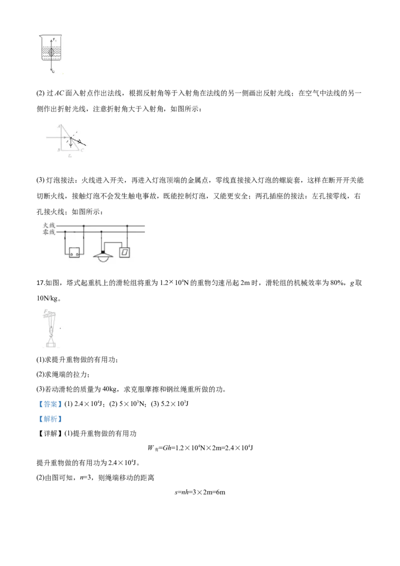 精品解析：2020年江苏省南通市中考物理试题（解析版）_中考真题_4.物理中考真题2015-2024年_2020中考物理真题110份_2020年中考真题精品解析物理（江苏南通卷）精编word版