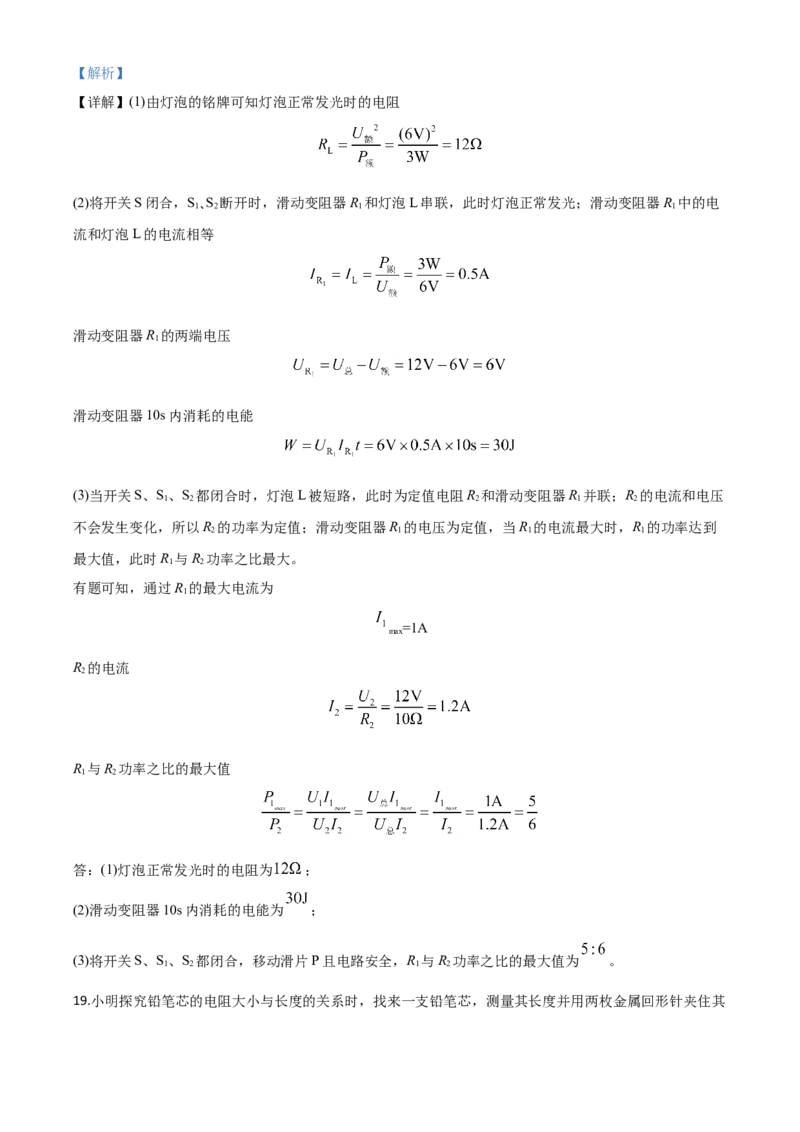 精品解析：2020年江苏省南通市中考物理试题（解析版）_中考真题_4.物理中考真题2015-2024年_2020中考物理真题110份_2020年中考真题精品解析物理（江苏南通卷）精编word版