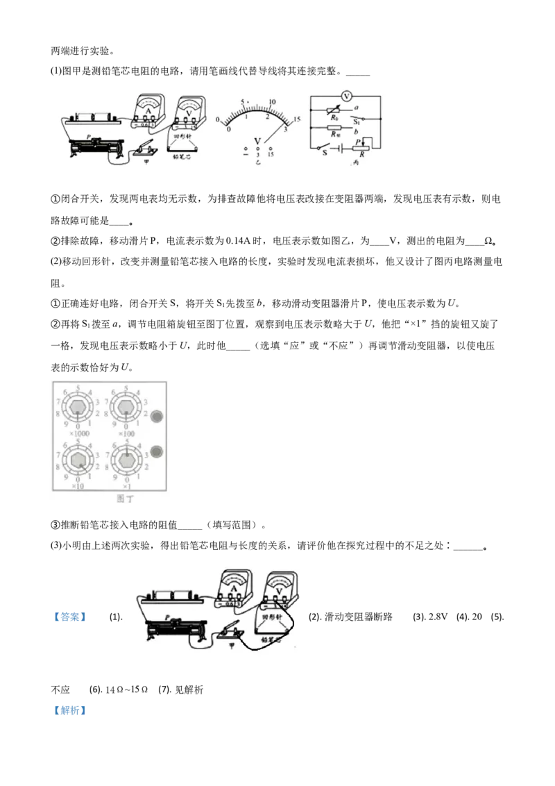 精品解析：2020年江苏省南通市中考物理试题（解析版）_中考真题_4.物理中考真题2015-2024年_2020中考物理真题110份_2020年中考真题精品解析物理（江苏南通卷）精编word版