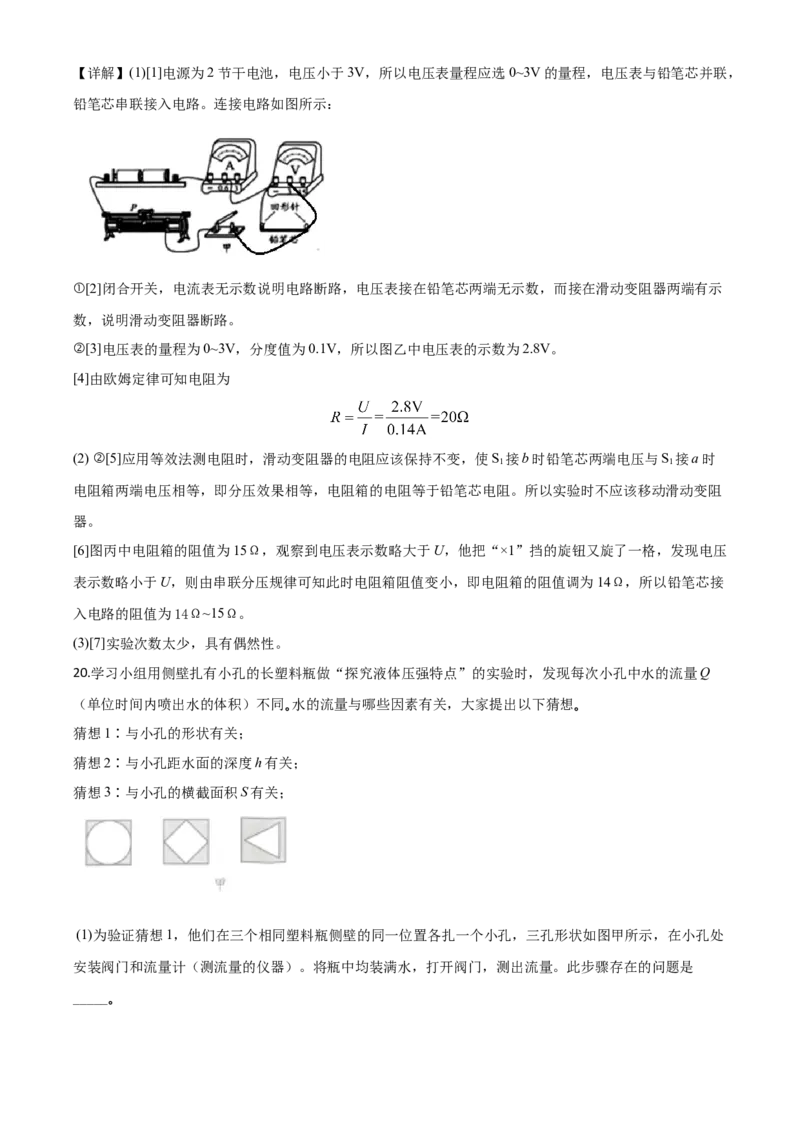 精品解析：2020年江苏省南通市中考物理试题（解析版）_中考真题_4.物理中考真题2015-2024年_2020中考物理真题110份_2020年中考真题精品解析物理（江苏南通卷）精编word版