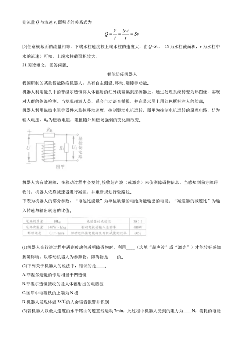 精品解析：2020年江苏省南通市中考物理试题（解析版）_中考真题_4.物理中考真题2015-2024年_2020中考物理真题110份_2020年中考真题精品解析物理（江苏南通卷）精编word版