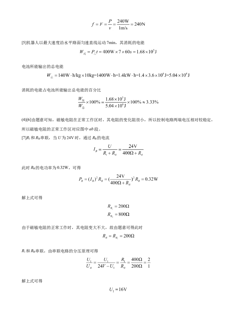 精品解析：2020年江苏省南通市中考物理试题（解析版）_中考真题_4.物理中考真题2015-2024年_2020中考物理真题110份_2020年中考真题精品解析物理（江苏南通卷）精编word版