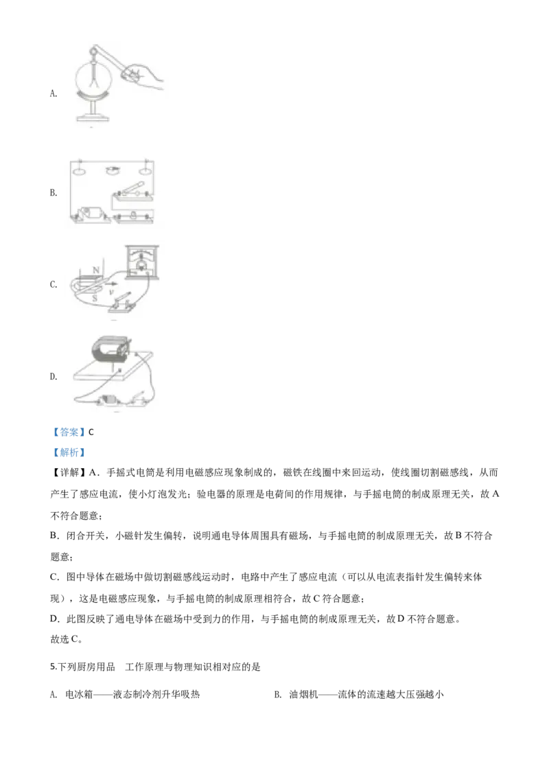 精品解析：2020年江苏省南通市中考物理试题（解析版）_中考真题_4.物理中考真题2015-2024年_2020中考物理真题110份_2020年中考真题精品解析物理（江苏南通卷）精编word版