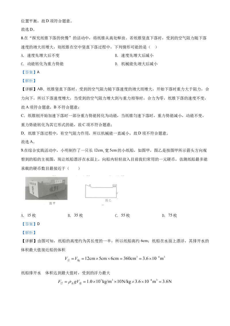 精品解析：2020年江苏省南通市中考物理试题（解析版）_中考真题_4.物理中考真题2015-2024年_2020中考物理真题110份_2020年中考真题精品解析物理（江苏南通卷）精编word版