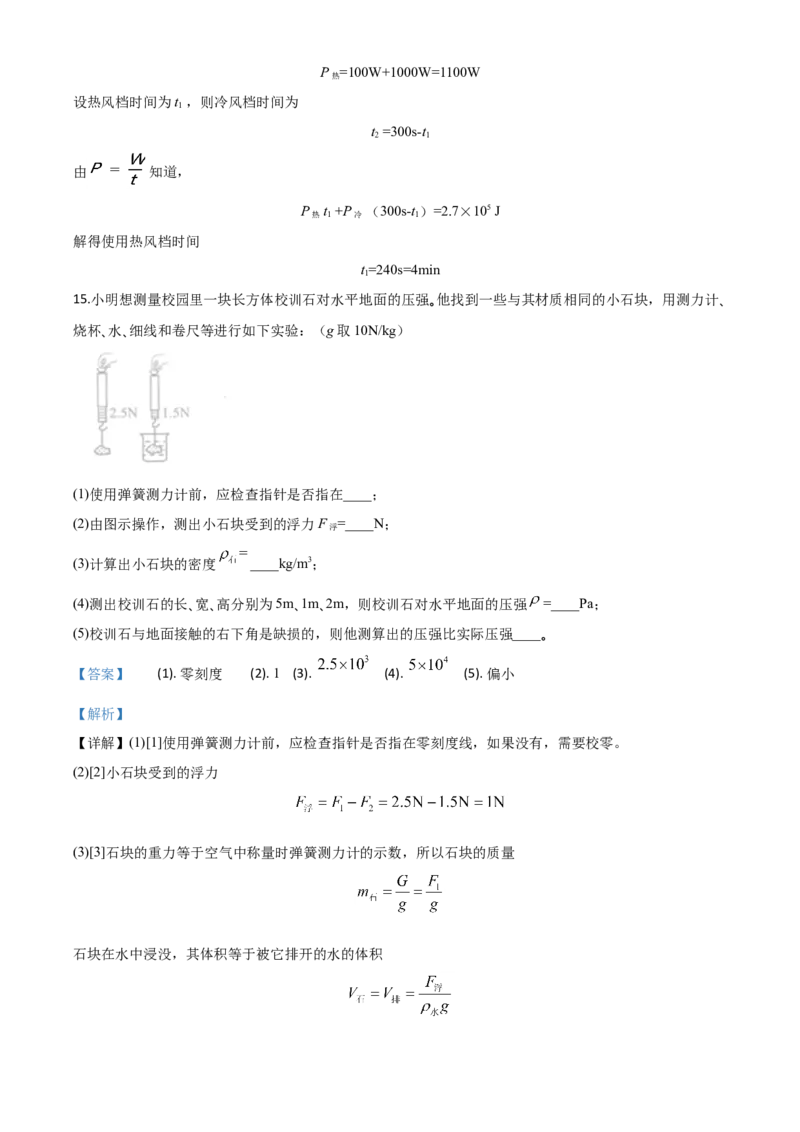 精品解析：2020年江苏省南通市中考物理试题（解析版）_中考真题_4.物理中考真题2015-2024年_2020中考物理真题110份_2020年中考真题精品解析物理（江苏南通卷）精编word版