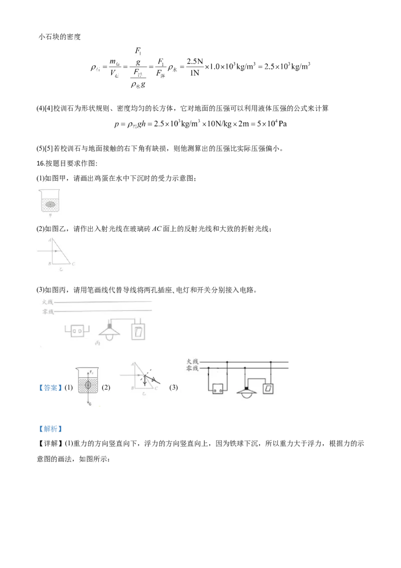 精品解析：2020年江苏省南通市中考物理试题（解析版）_中考真题_4.物理中考真题2015-2024年_2020中考物理真题110份_2020年中考真题精品解析物理（江苏南通卷）精编word版
