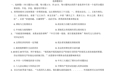 浙江省杭州市上城区等五地2025-2026学年高三上学期11月教学质量检测历史试题（含答案）_251105浙江省杭州市2025-2026学年高三上学期教学质量检测（全科）