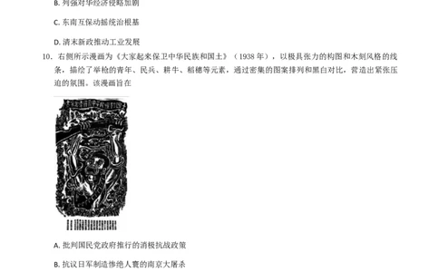 浙江省杭州市上城区等五地2025-2026学年高三上学期11月教学质量检测历史试题（含答案）_251105浙江省杭州市2025-2026学年高三上学期教学质量检测（全科）
