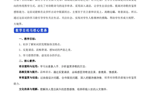 新教材精创古诗词诵读《桂枝香金陵怀古》教学设计（1）-部编版高中语文必修下册_4-教培资料-26年最新资料-同步更新_初中高中教资_03科三专项（进去保存报考的学科即可）